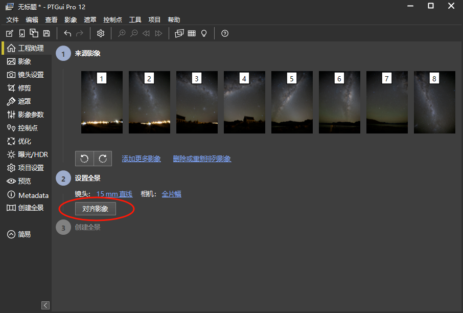 ptgui软件导入界面此时可能会得到一张不对称甚至歪斜的照片,我们