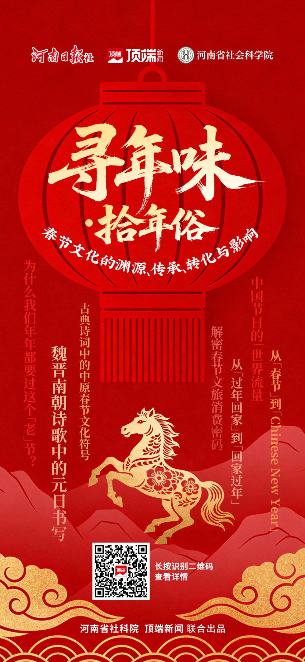 从“春节”到“Chinese New Year”：中国节日的“世界流量”‌‌| 寻年味·拾年俗_腾讯新闻