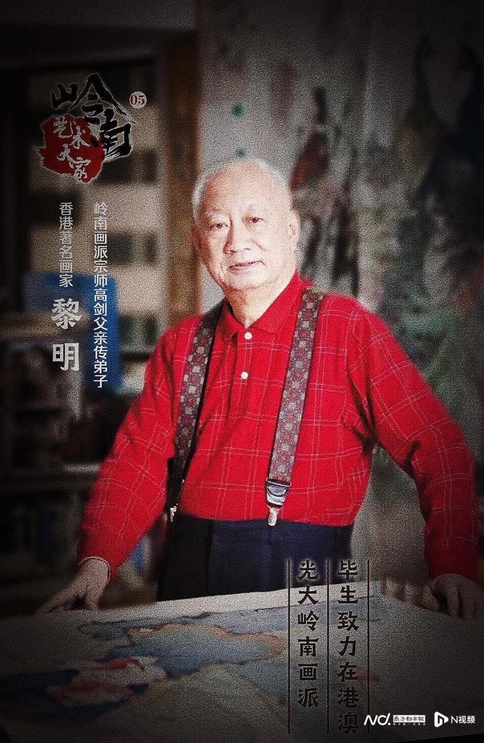 岭南画派创始人高剑父入室弟子黎明逝世：故人虽去画脉永存-腾讯新闻