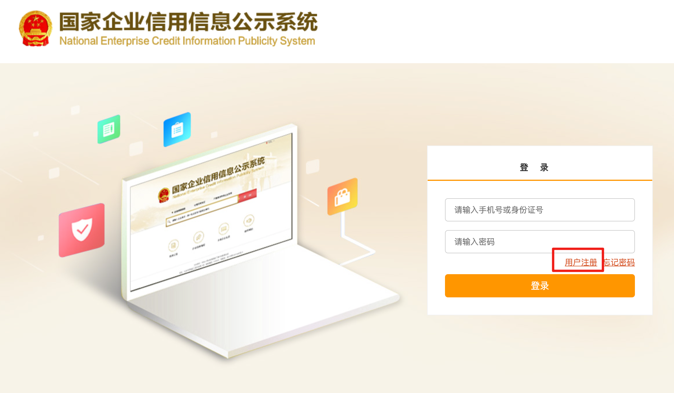 点击用户注册