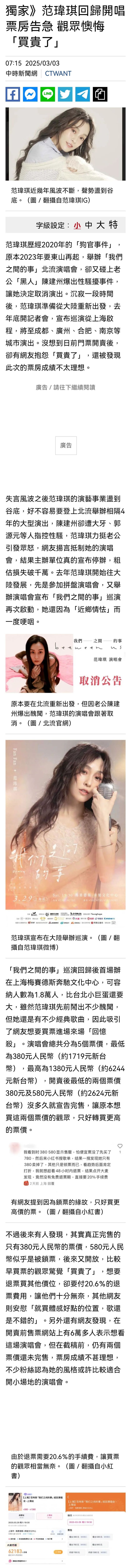 低价票疑被锁，粉丝被迫高价购票，范玮琪回归演唱会票房不理想-腾讯新闻