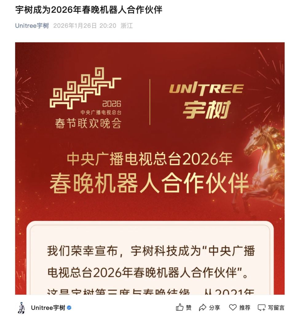 宇树科技官宣！_腾讯新闻