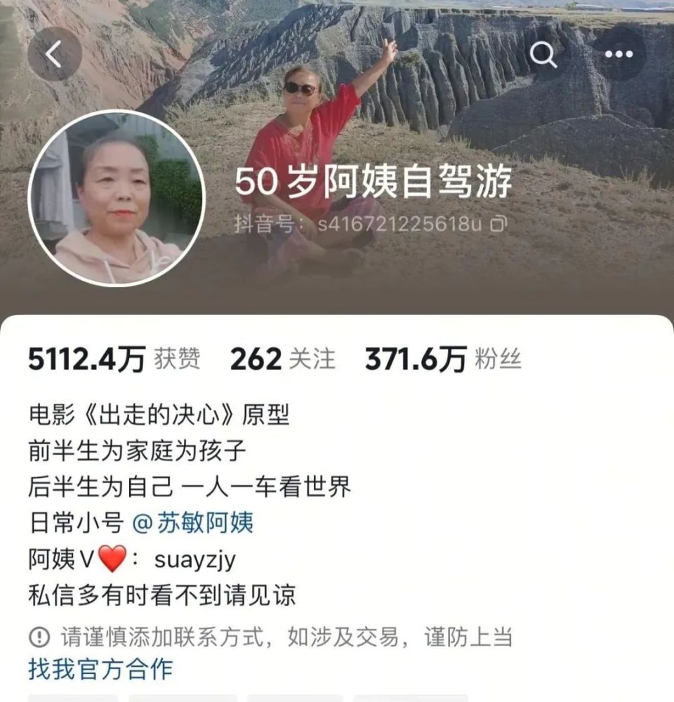 “50岁自驾游阿姨”苏敏，走到了戛纳！_腾讯新闻