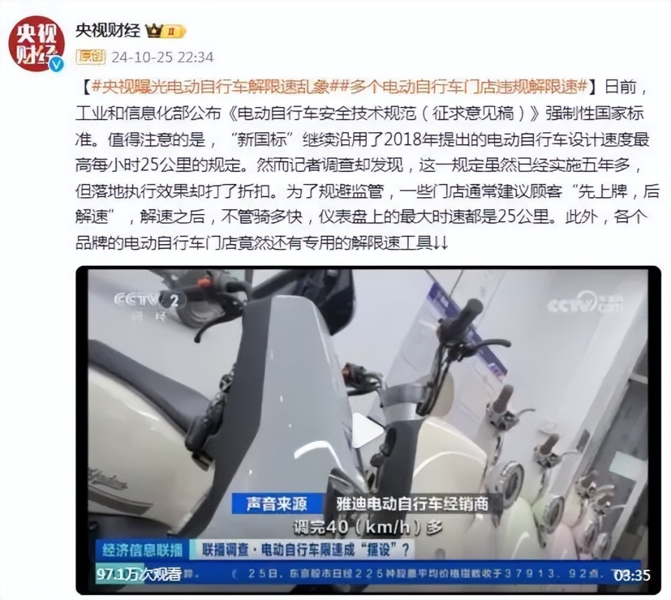 电动自行车解除限速乱象再起，究竟是限速过低还是用户要求不合理-腾讯新闻