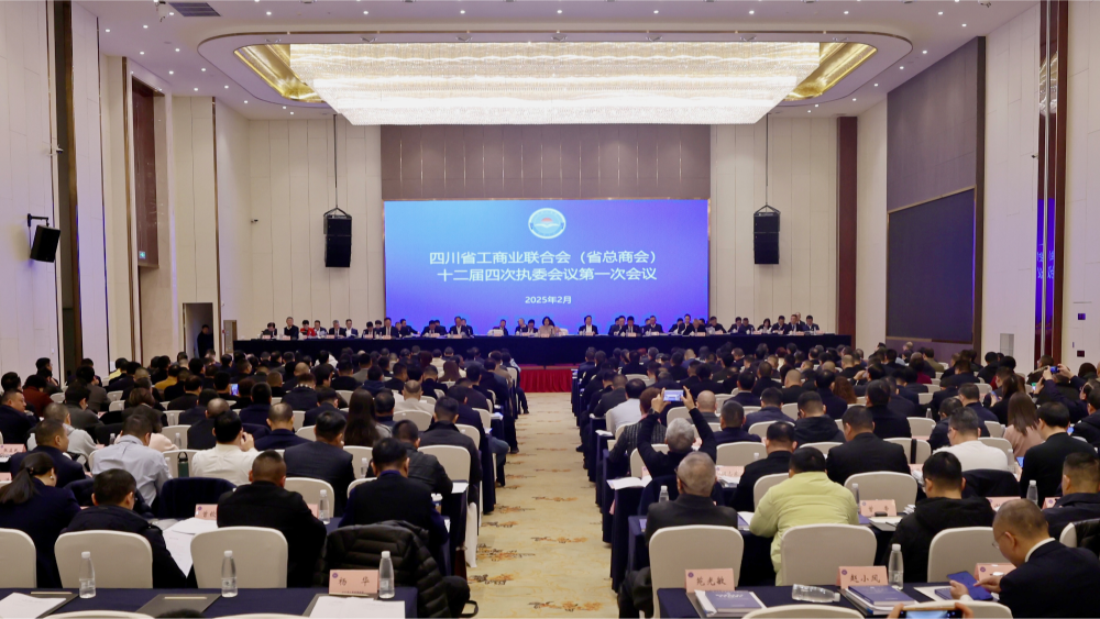助推民营经济高质量发展 2025年四川省工商联这样干