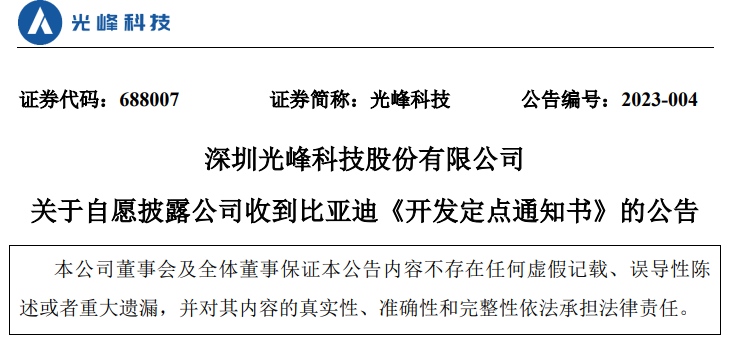 深圳光峰科技股份有限公司将为比亚迪汽车提供车载光学部件_腾讯新闻