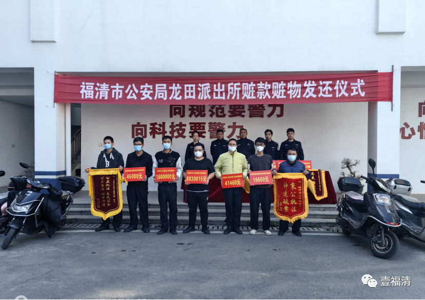 价值超1000万元！龙田派出所集中发还赃款赃物_腾讯新闻