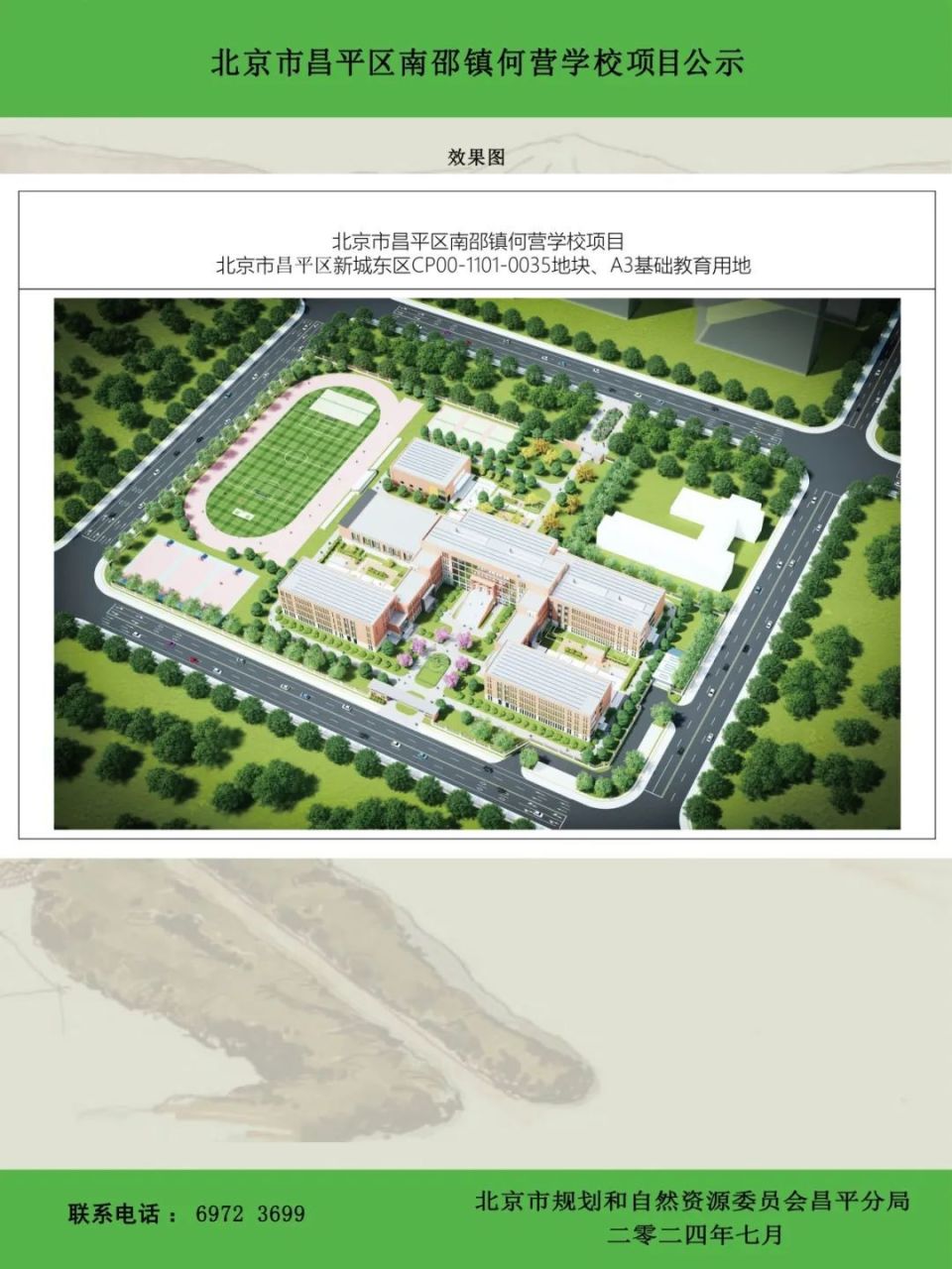 官方消息！昌平将新建一所学校_腾讯新闻