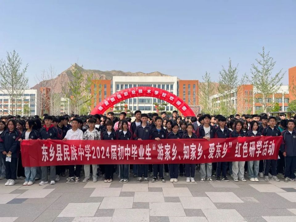 东乡县民族中学组织开展"游家乡,知家乡,爱东乡"红色研学活动