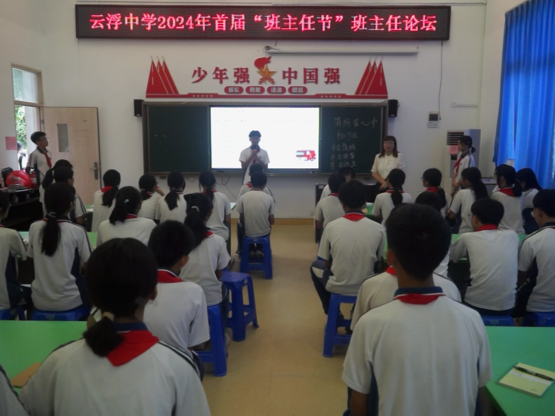 云浮中学举办首届班主任节系列活动