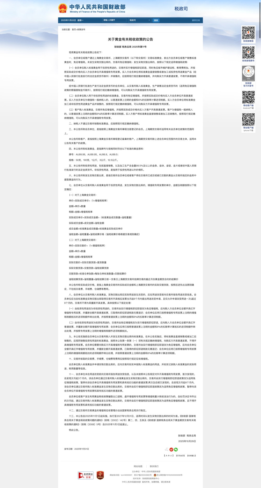黄金税收新政落地！多家银行已调整黄金业务！现在还值得买黄金吗？-腾讯新闻