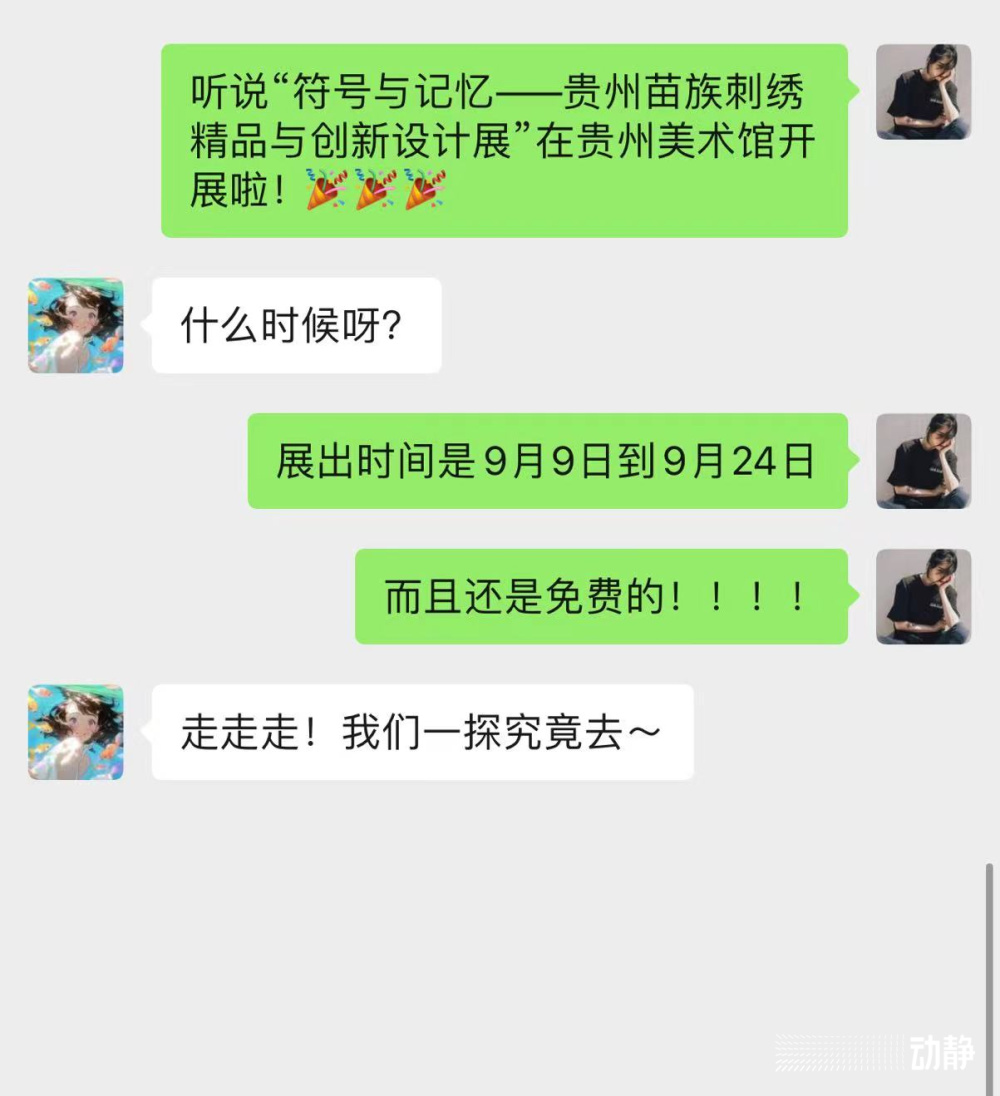 动静逛展丨这个展有意思传统苗绣在这里遇上了现代时尚