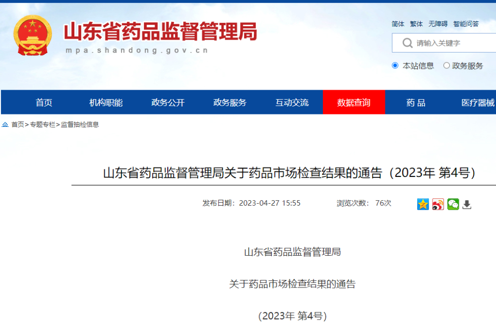 山东省药监局通报最新药品市场检查结果5家存在问题涉益寿堂淄博市