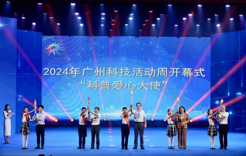 青少年与院士共燃"科技传承"火炬,2024年广州科技活动周开幕
