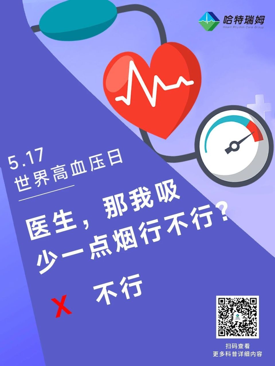 【世界高血压日】控好血压,牢记这8点!