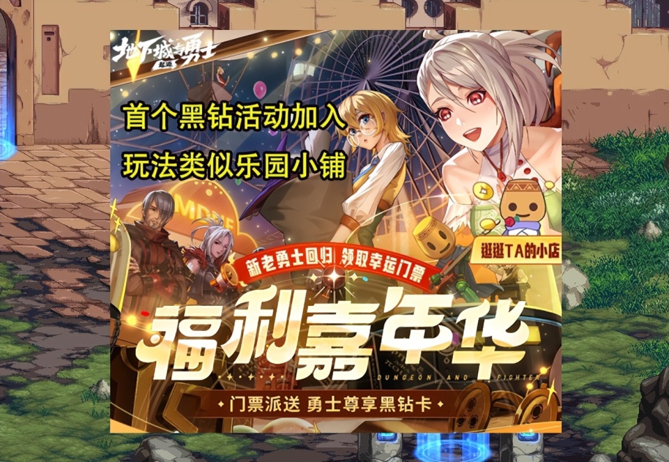 DNF手游：首个黑钻活动来了！9种道具大放送，3小时可拿11万泰拉_腾讯新闻