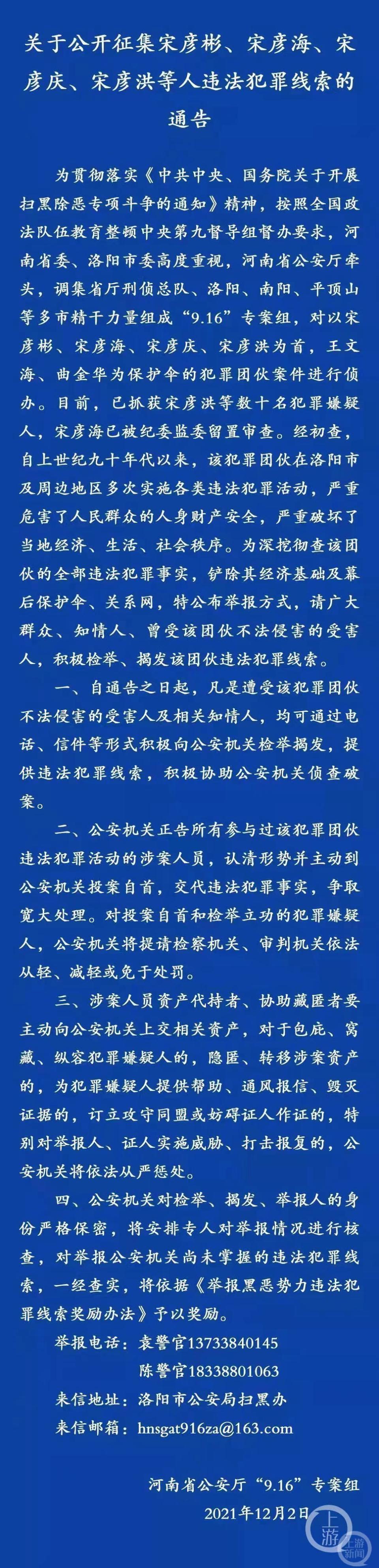 洛阳宋氏四兄弟涉黑案调查:两警两黑垄断地下文物市场,危害数年被控24