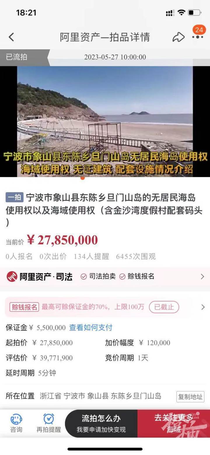 浙江无人岛流拍：中国首个无人岛“岛主”成老赖，曾称要花十亿开发今日热点-313啦实用网