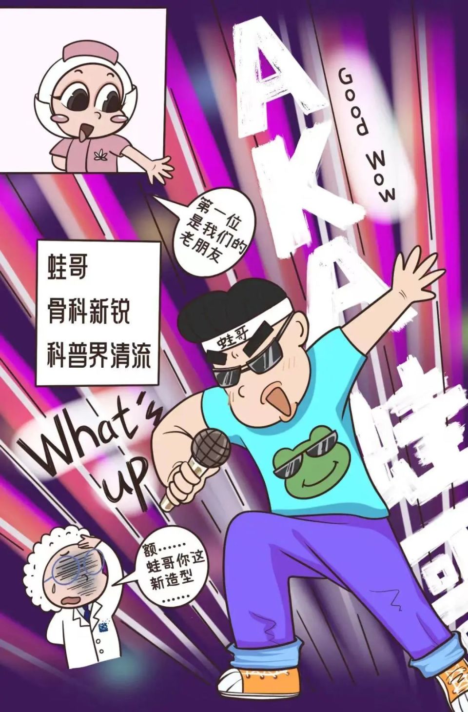 爆梗连连！嘉定医生说起脱口秀，包袱里都是知识点_腾讯新闻