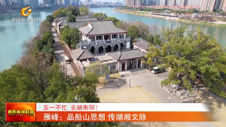 哲学家,被誉为"东方的黑格尔",船山思想博大精深,是湖湘文化的精神