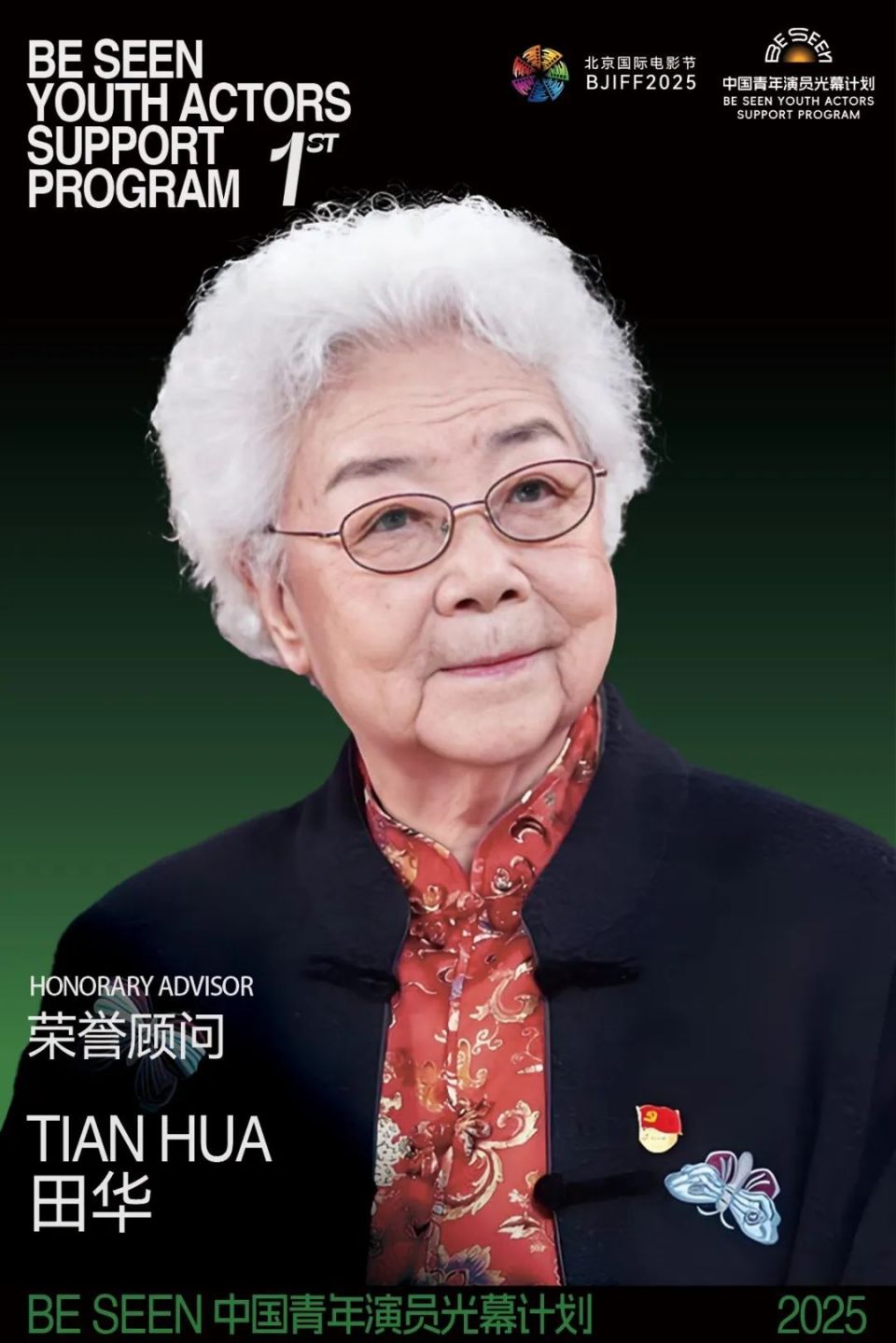当轮廓有了名字｜第十五届北影节“BE SEEN光幕计划”首届年度入选演员公布_腾讯新闻