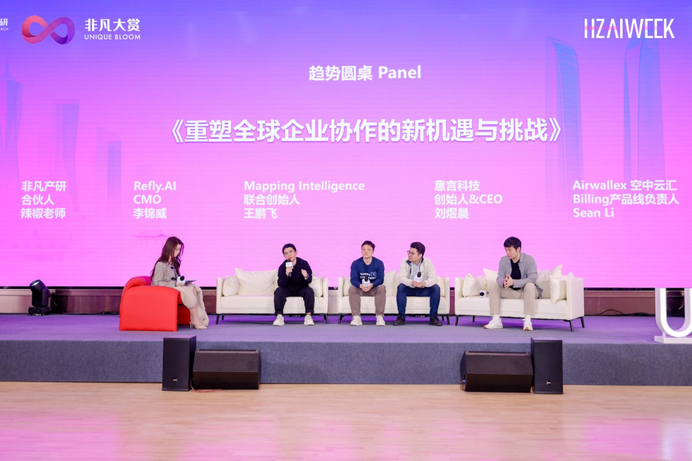 2026非凡大赏·杭州AI 周｜AI全球化峰会圆满落幕 · 原文图片 8