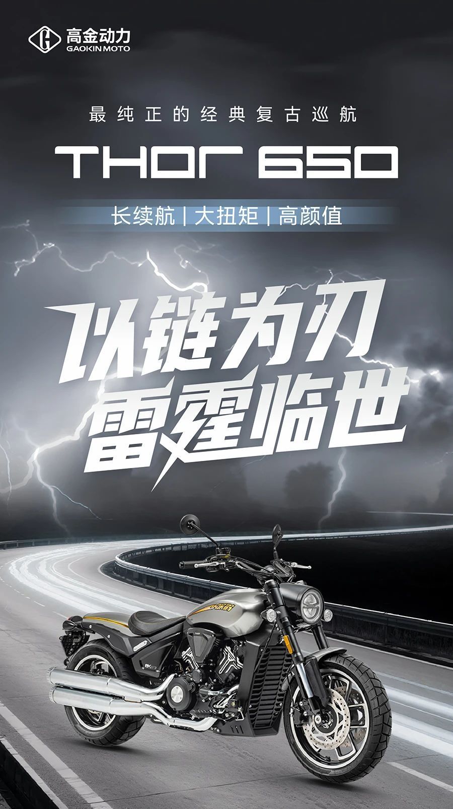 价格再下探3000，高金Thor650链条版上市，售价25980元_腾讯新闻