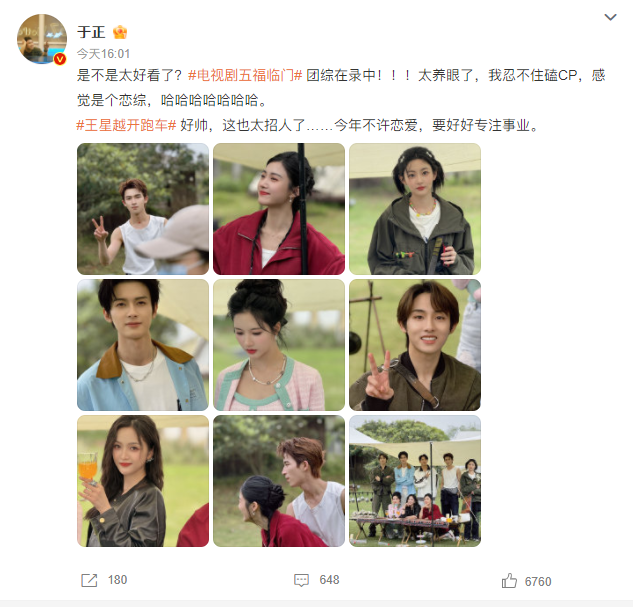 于正发话!旗下艺人王星越"今年不许谈恋爱"_腾讯新闻