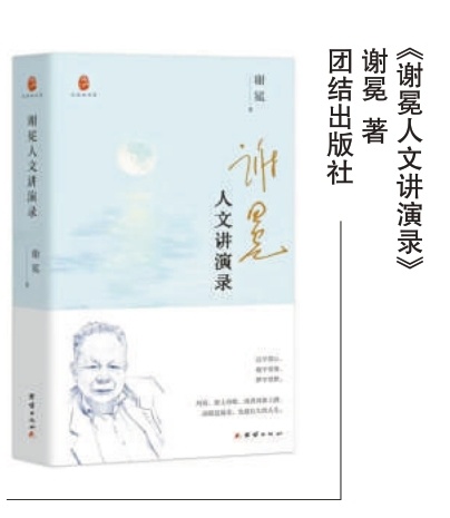 《谢冕人文讲演录》：他用一生的时间做了一个诗歌梦_腾讯新闻
