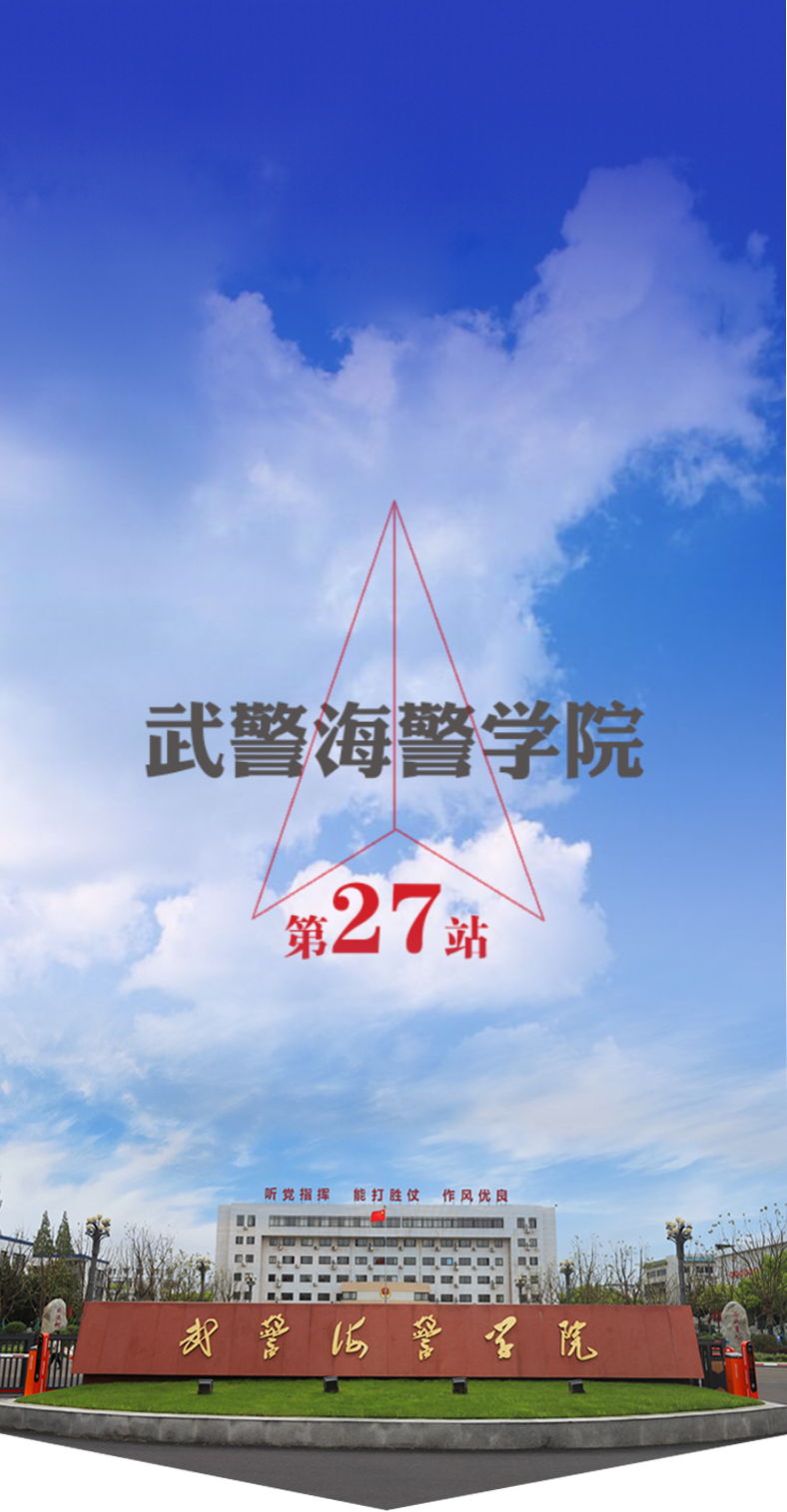 权威发布|武警海警学院2023年招生简章-腾讯新闻