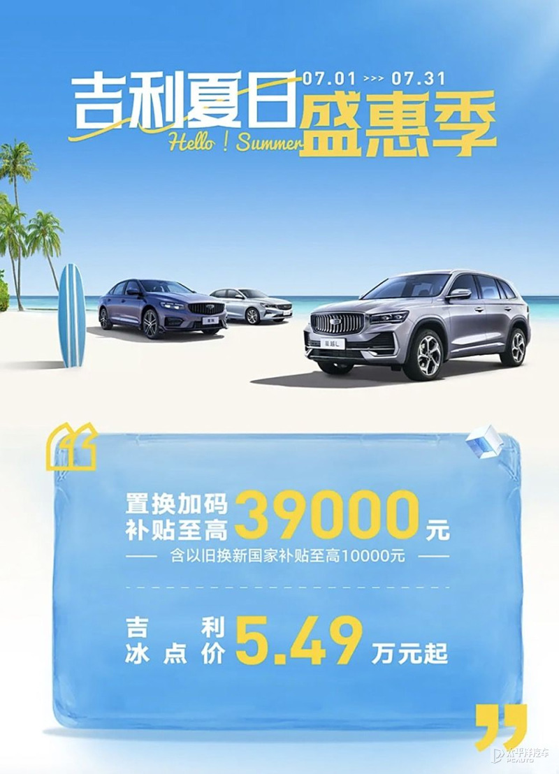 吉利推限时置换补贴购车优惠政策 最高3.9万元_腾讯新闻