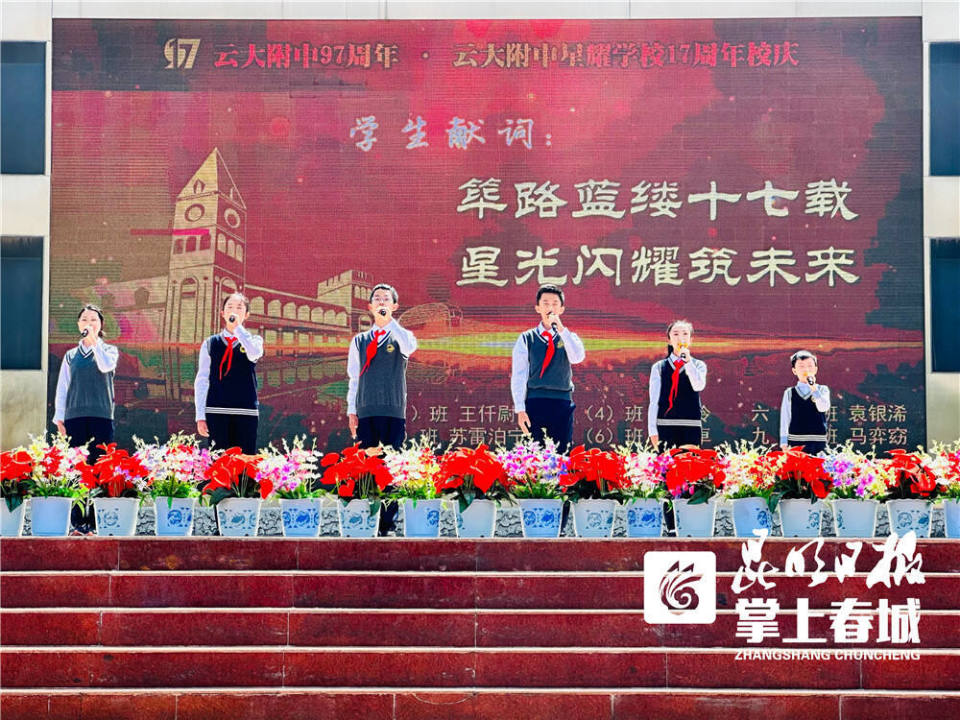 云大附中97周年,云大星耀学校17周年校庆暨2023年度"青春榜样"颁奖