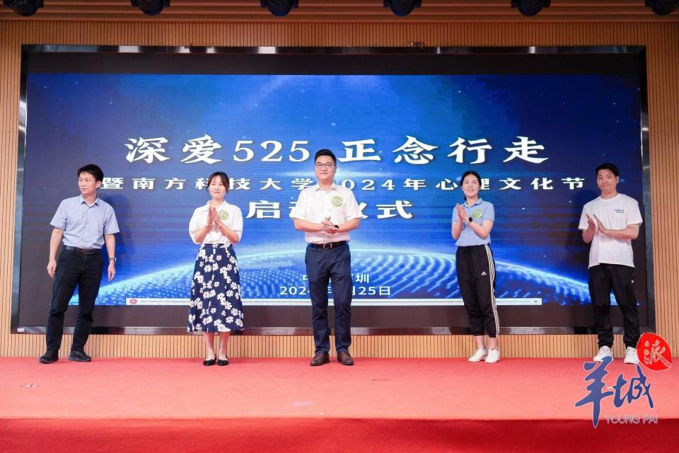 2024年"深爱525 正念行走"活动启动