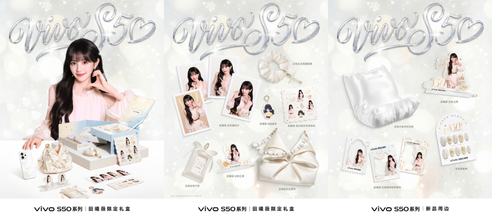 主打影像长焦Live+告白配色+“浮空岛”镜组设计vivo S50系列「田曦薇礼盒
