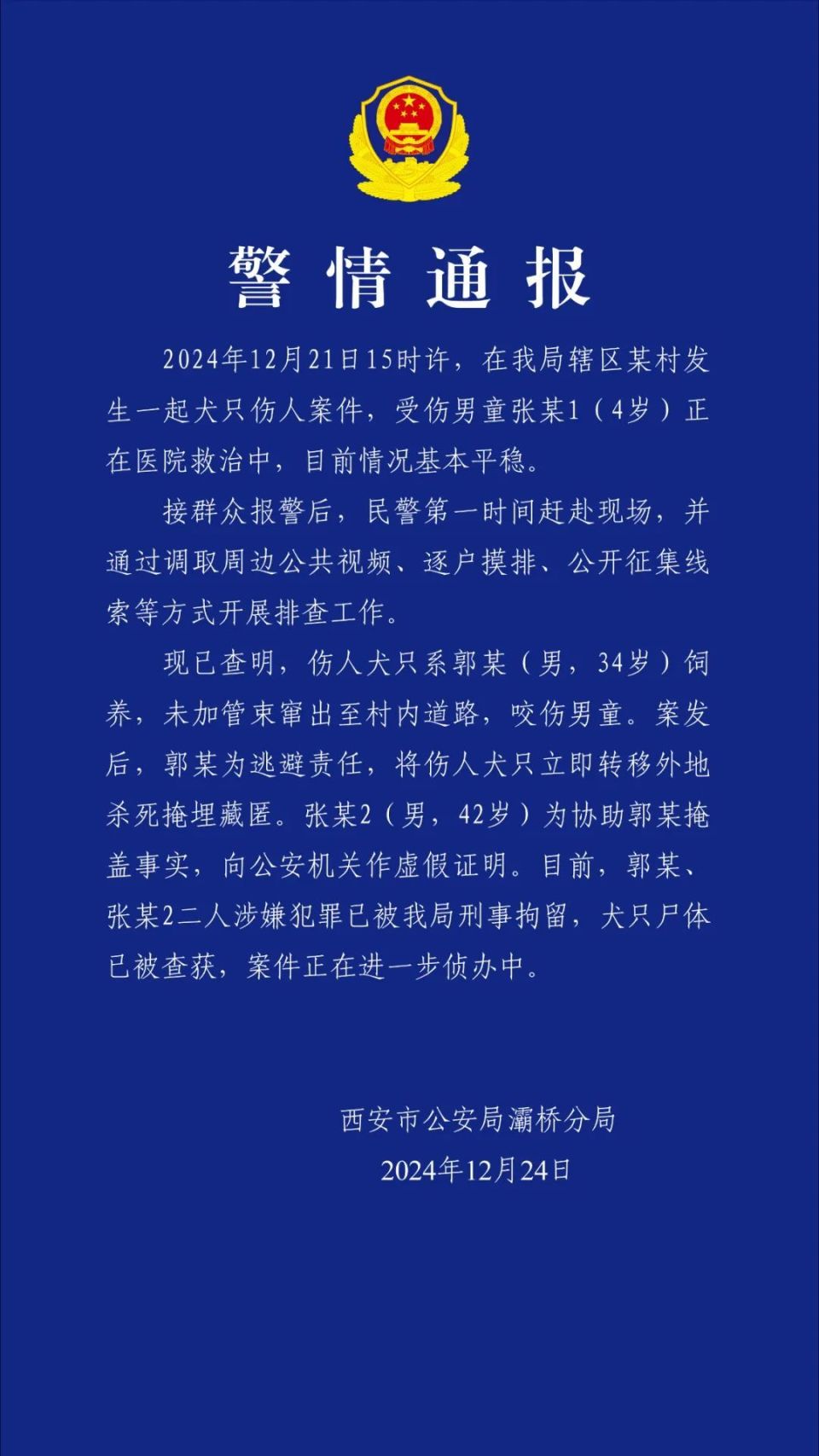 西安4岁男童遭恶犬咬成重伤，警方：两人被刑拘，犬只尸体已被查获