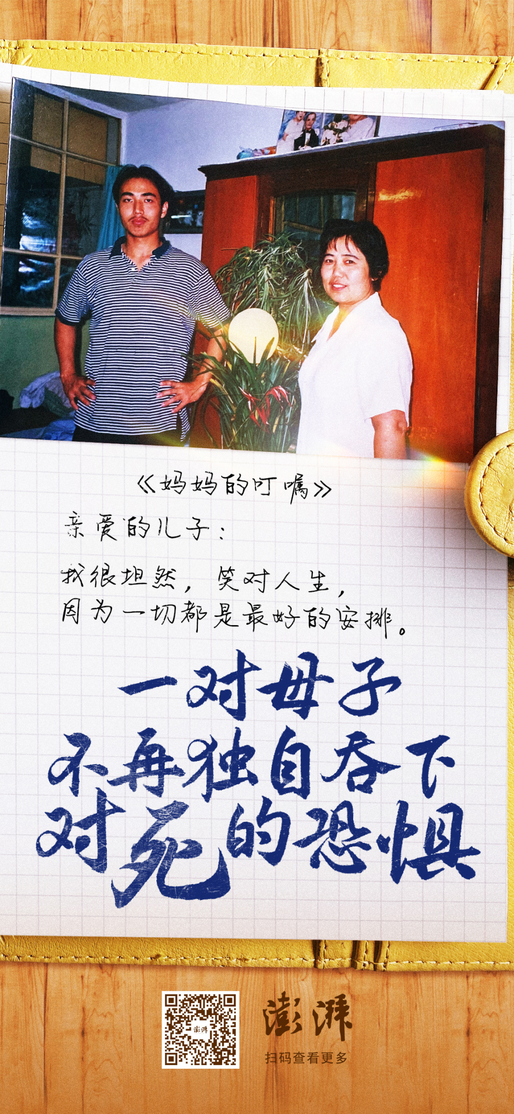 一对母子，不再独自吞下对死的恐惧-腾讯新闻