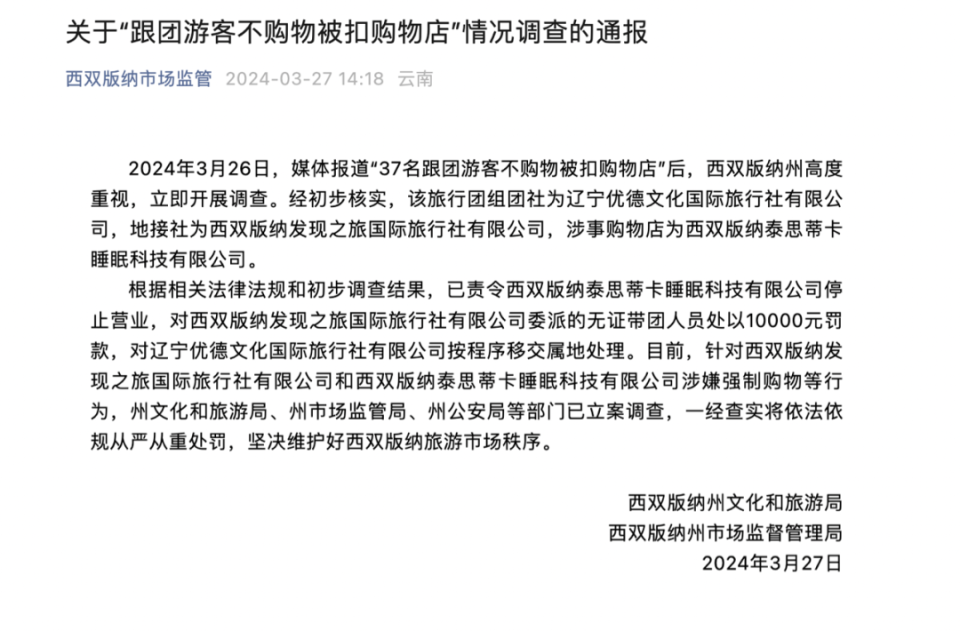 37名游客被扣留!官方通报_腾讯新闻