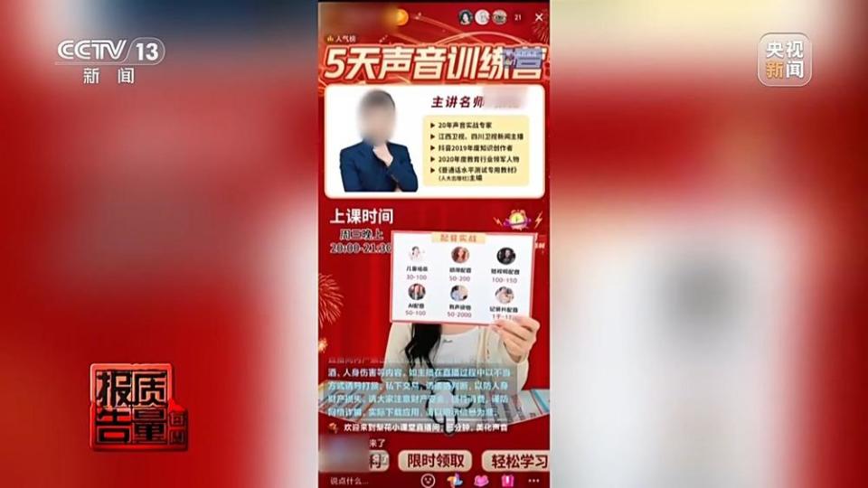 每周质量报告丨1.9元课程变万元学习班  网络知识付费“套路”深