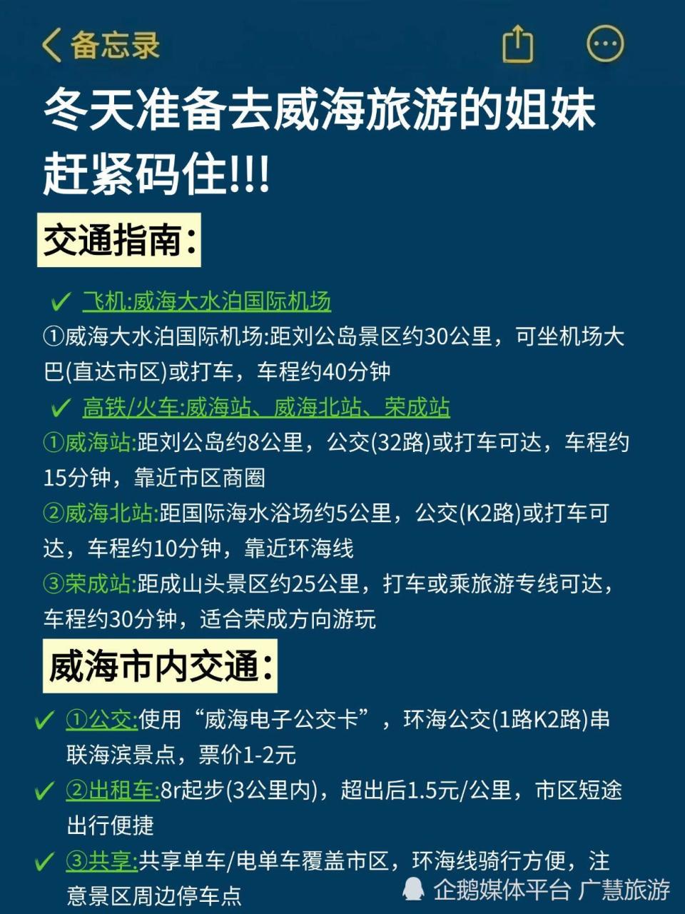 威海旅游，五刷景点_腾讯新闻
