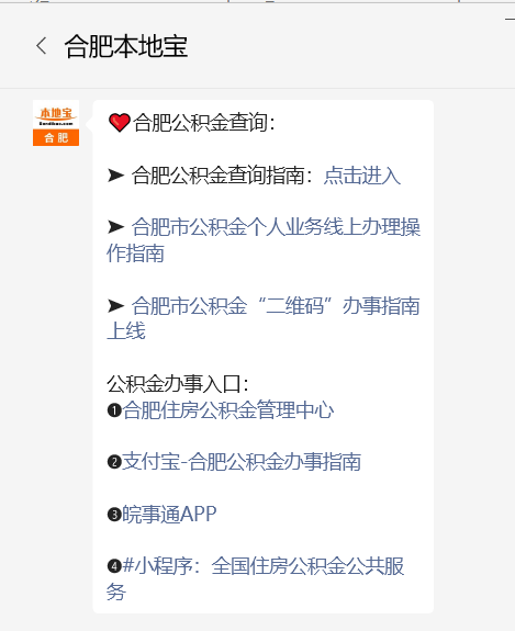 合肥公积金贷款最高额度是多少？需要账户有多少余额？_腾讯新闻
