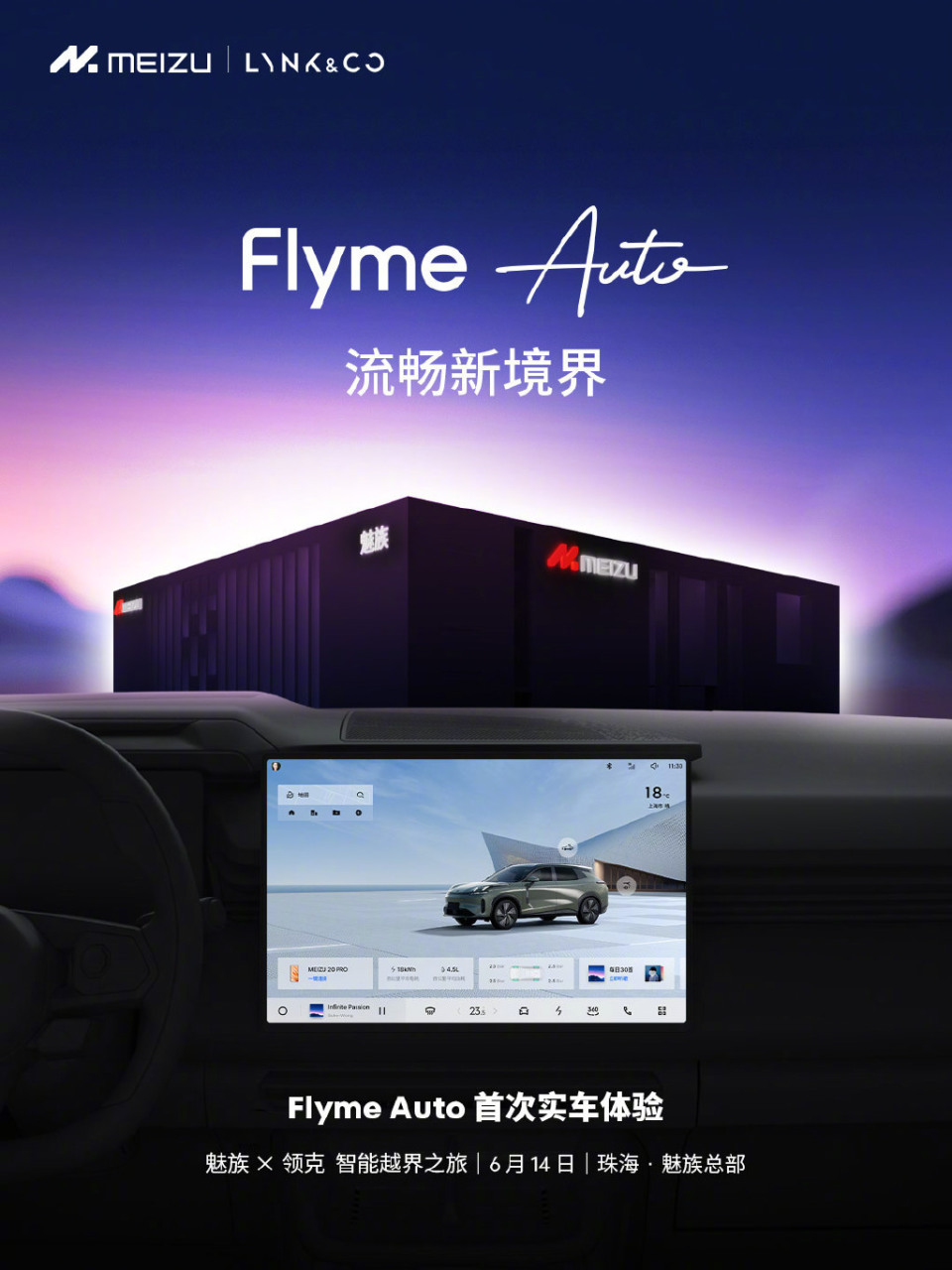 Flyme Auto 车载系统官宣 6月14 日-15 日开展首次实车体验_腾讯新闻