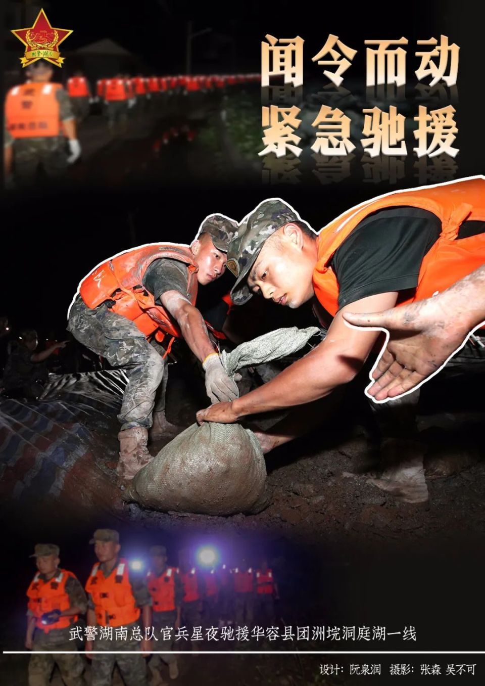 洪流中的坚盾!一组海报致敬无畏官兵的抗洪抢险瞬间