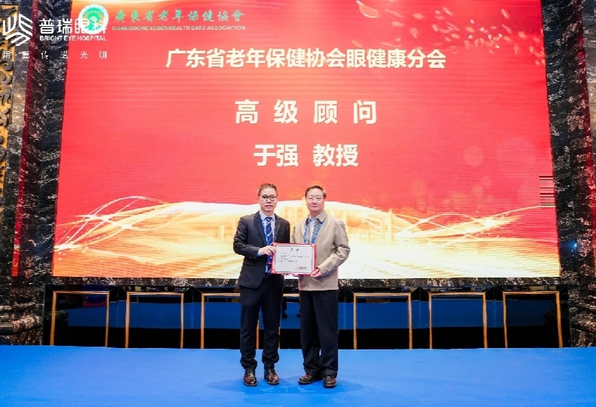东莞光明眼科医院院长,中山眼科中心于强教授被聘为高级顾问
