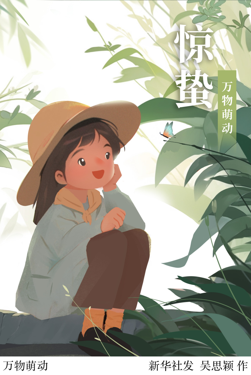 二十四节气惊蛰丨万物萌动