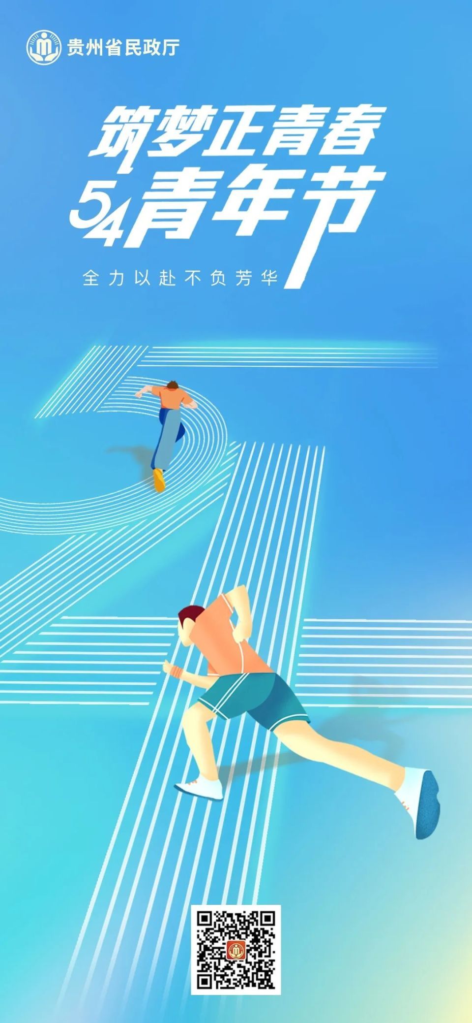 五四青年节 | 全力以赴,不负芳华