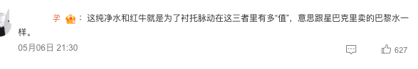 纯净水20、脉动30被指宰客！疯狂开始反噬小杨哥？