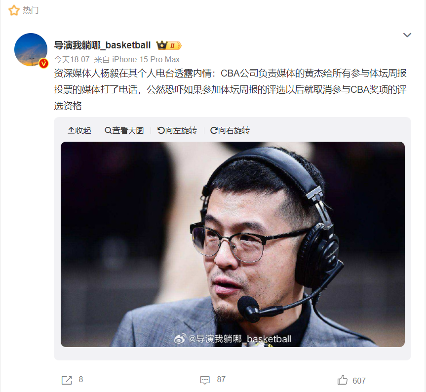 杨毅cba媒体负责人恐吓70位记者不得参加体坛评选苏群放狠话他怂了