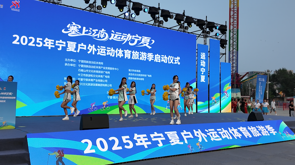 2025宁夏户外运动体育旅游季，盛大开幕！