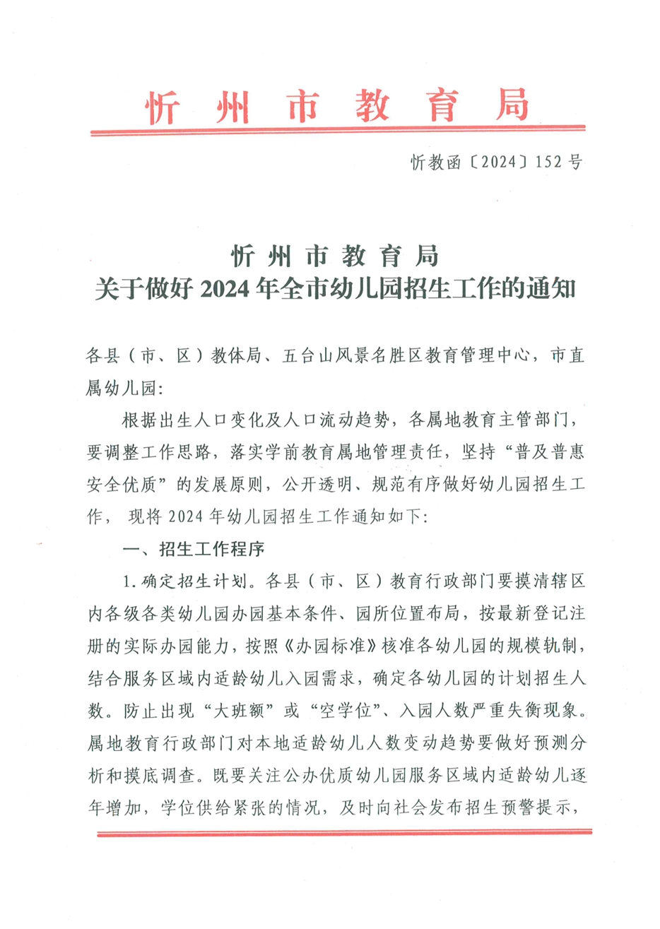 忻州市教育局通知!事关幼儿园招生!