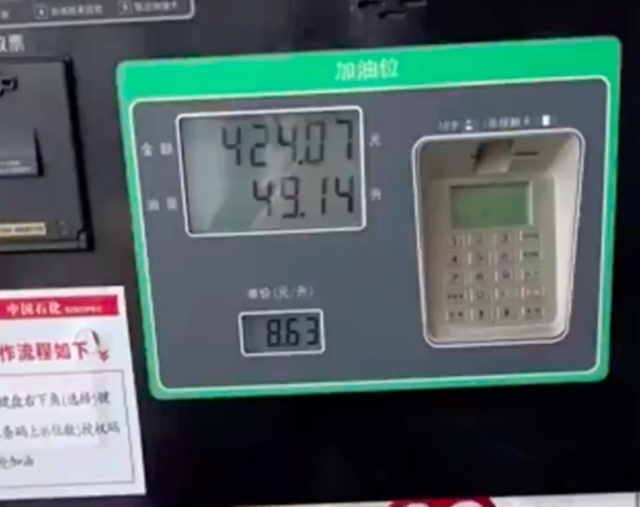 男子在加油站未加油被持续计费,"跳到四百多",加油站:可能是加油枪长